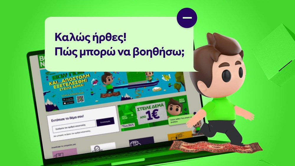 Η BOX NOW συστήνει τον Bono στο κοινό
