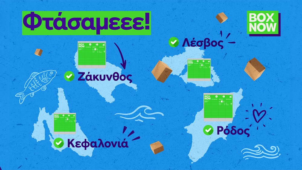 Η BOX NOW επεκτείνεται σε τέσσερα ακόμη ελληνικά νησιά