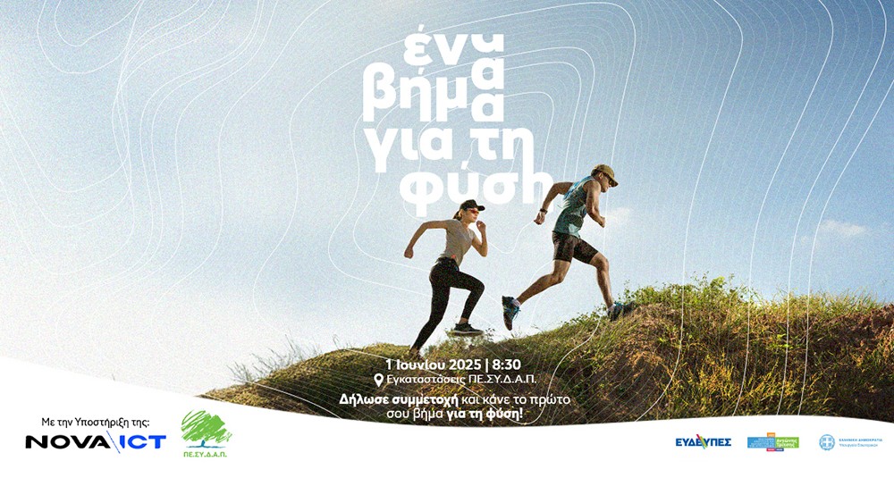 Η Nova ICT υλοποιεί το έργο Έξυπνο Δάσος για το Όρος Αιγάλεω