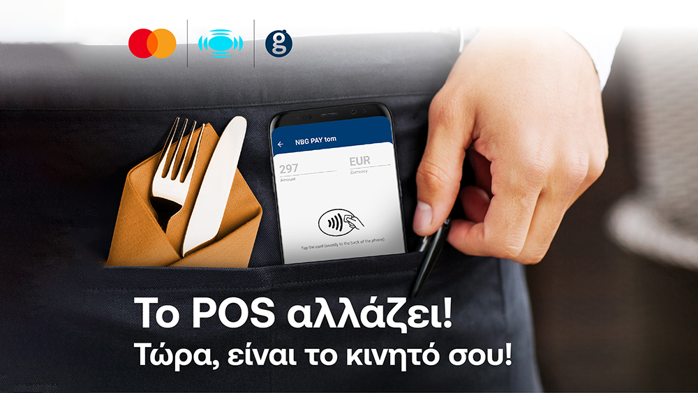 NBG Pay tom: η νέα λύση αποδοχής πληρωμών που μετατρέπει την Android συσκευή σας σε φορητό POS