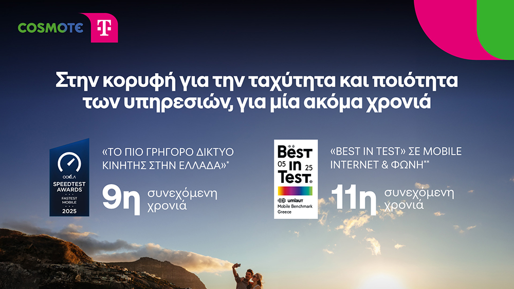 Cosmote Telekom: το ταχύτερο δίκτυο κινητής στην Ελλάδα με Best in Test