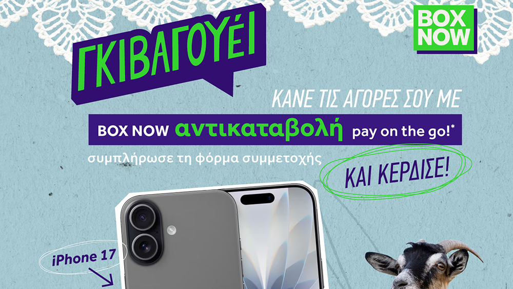 Η BOX NOW φέρνει την αντικαταβολή στην ψηφιακή εποχή