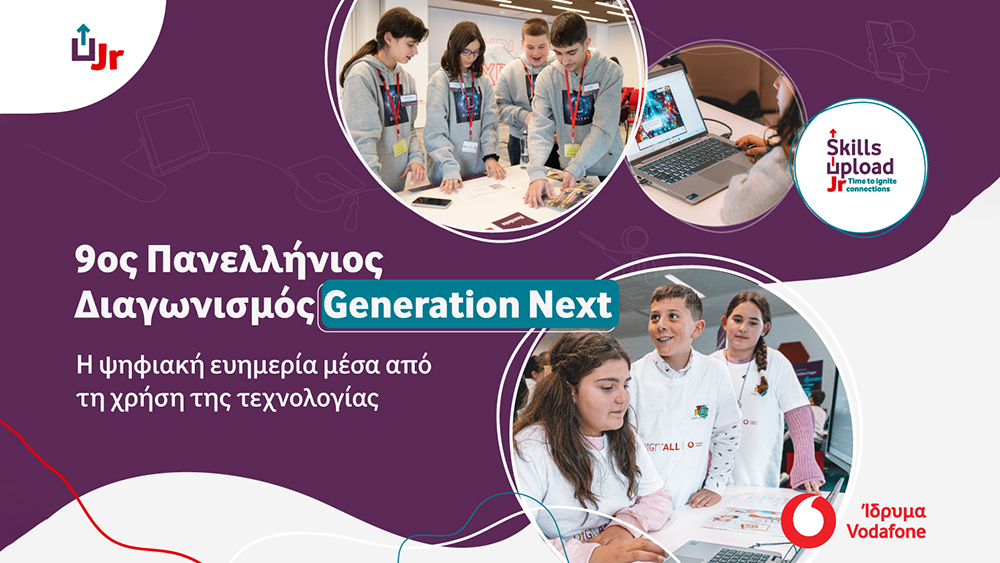 9ος διαγωνισμός Generation Next για την ενίσχυση της ψηφιακής ευημερίας