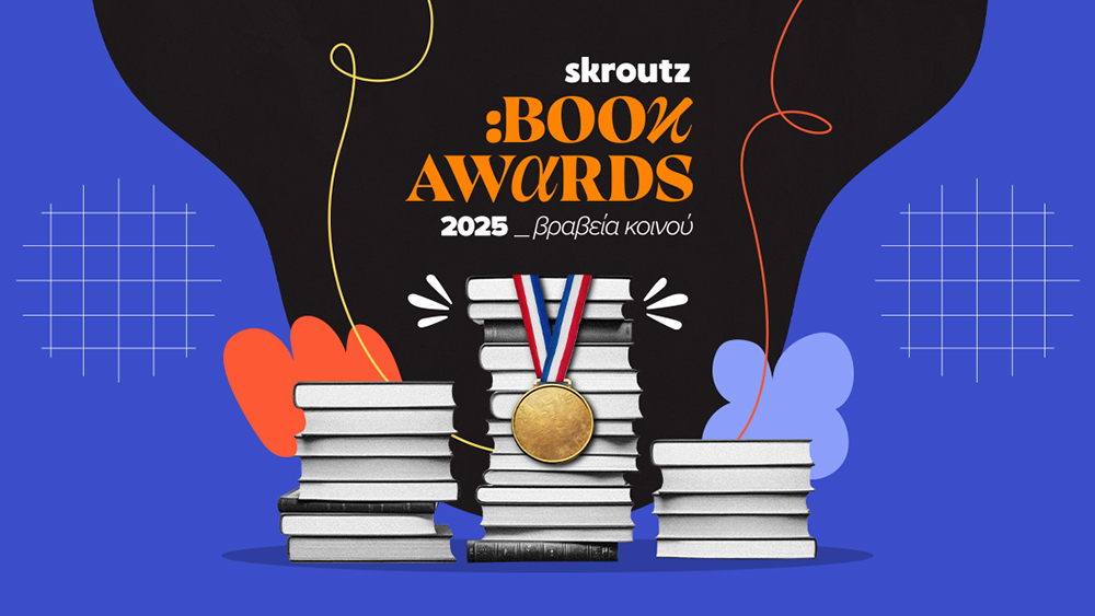 Skroutz Book Awards 2025: το κοινό ανέδειξε τους νικητές
