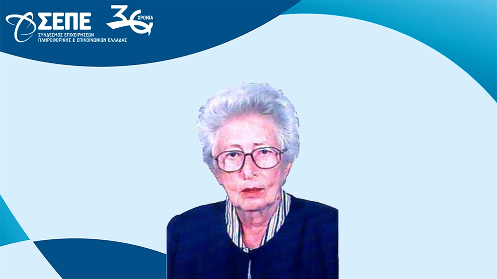 30 χρόνια ΣΕΠΕ – 30(+) Γυναίκες στην Τεχνολογία