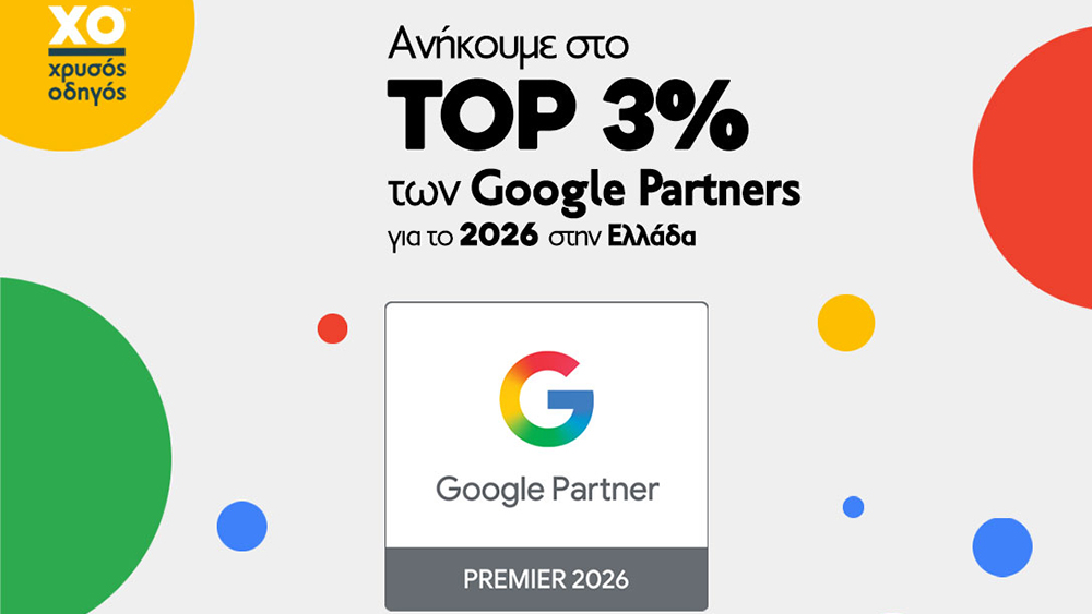 Ο Χρυσός Οδηγός αναγνωρίζεται ως Google Premier Partner για το 2026