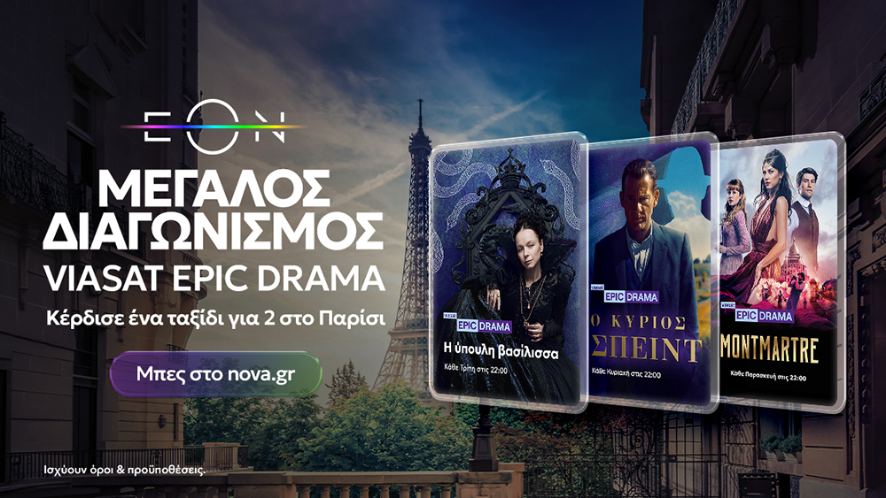 Η Nova και το Viasat Epic Drama δίνουν δώρο ένα ταξίδι για 2 στο Παρίσι