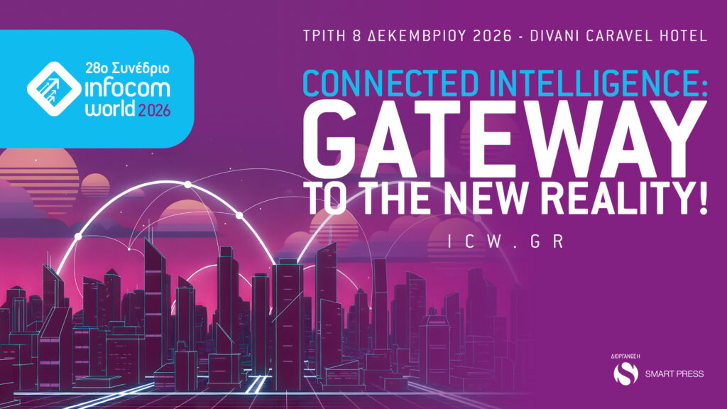 InfoCom World 2026: «Connected Intelligence: Gateway to the New Reality!» στις 8 Δεκεμβρίου!