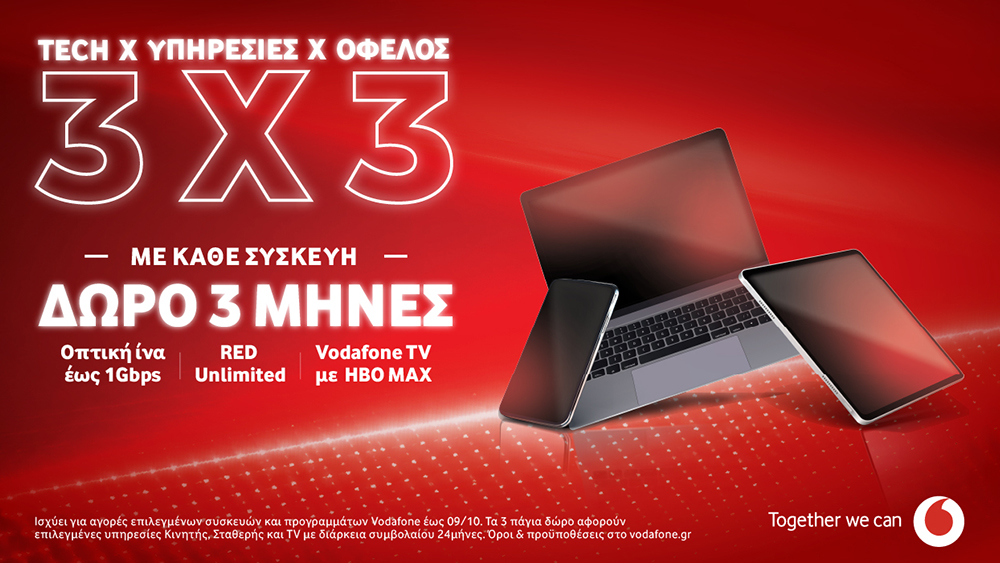 Vodafone: 3 μήνες δώρο σε κορυφαίες υπηρεσίες κινητής, σταθερής και τηλεόρασης, με κάθε αγορά συσκευής