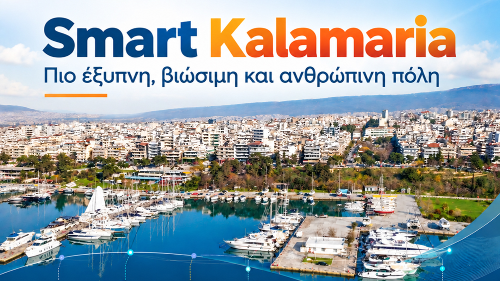 Η DOTSOFT επεκτείνει τη συμμετοχή της στον ψηφιακό μετασχηματισμό του Δήμου Καλαμαριάς